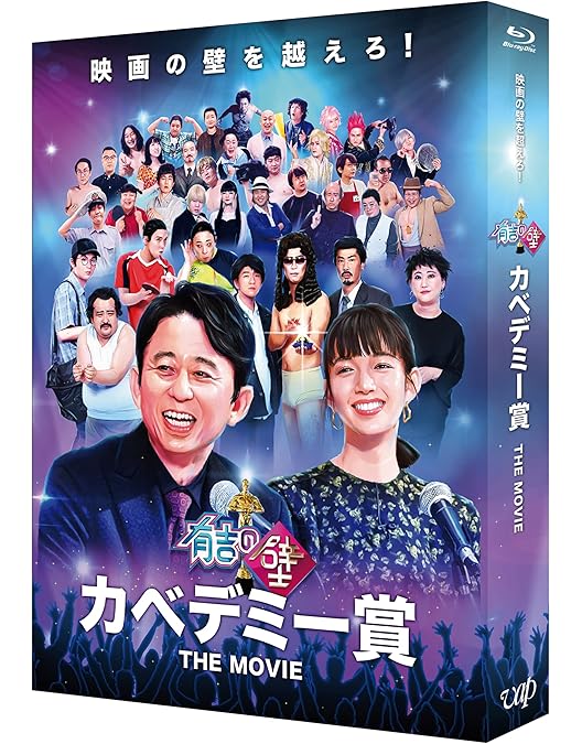 Amazon.co.jp: 有吉の壁「Break Artist Live'22 2Days」Blu-ray BOX