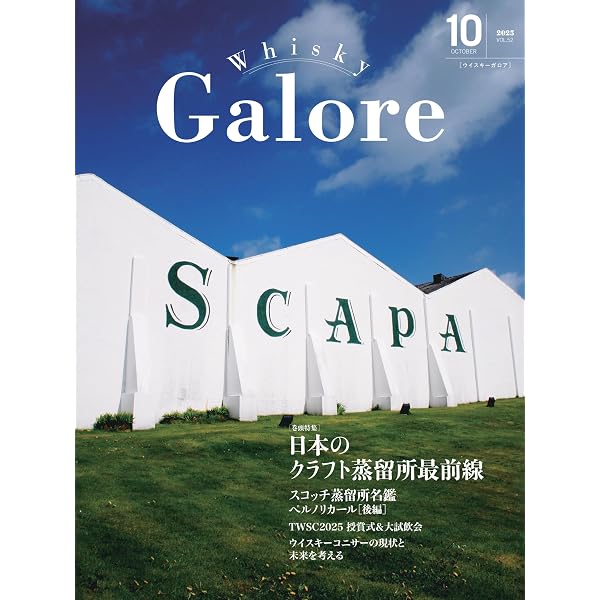 Whisky Galore(ウイスキーガロア)Vol.55 2026年4月号 | ウイスキー文化