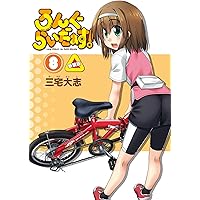 ろんぐらいだぁす！10 (月刊ブシロード) | 三宅大志 | マンガ