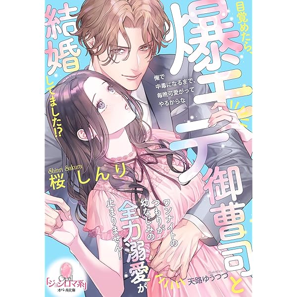 禁断溺愛 (エタニティ文庫 エタニティブックス Rouge) | 流月るる |本