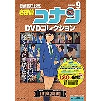 名探偵コナンDVDコレクション: バイウイークリーブック (10) (C&L MOOK