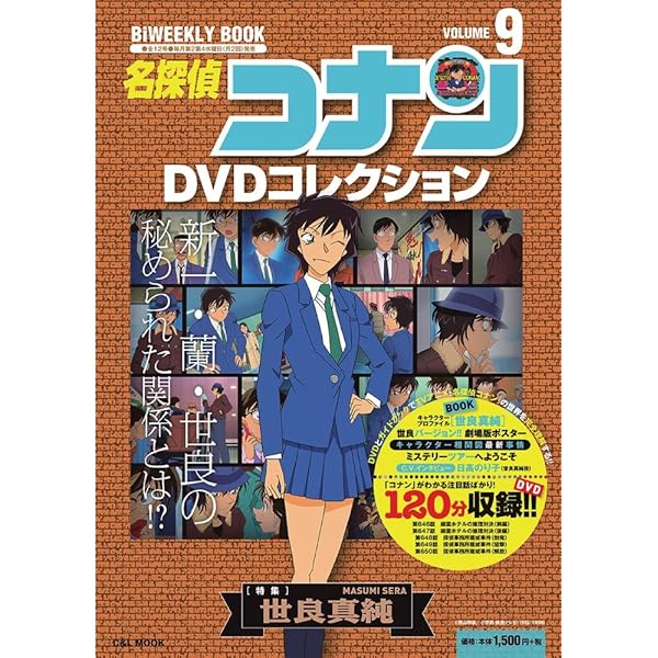 名探偵コナン DVDコレクション 特別号 特集 安室透: バイウイークリー