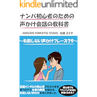 ナンパ初心者のための声かけ会話の教科書