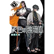 Amazon.co.jp: 灰色の陰陽師 4 (4) (少年チャンピオンコミックス) : 猫