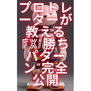 Amazon.co.jp 最新リリース: 外国為替 の新着ランキングです。