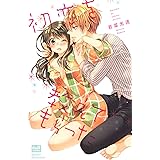 初恋を教えてもらった (カルト・コミックス sweetセレクション)