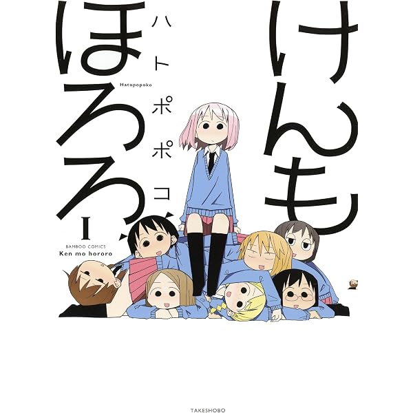 Amazon.co.jp: まほろばきっさ（1） (バンブーコミックス MOMO