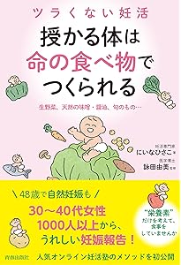 赤ちゃんができる! 妊活ストレッチ: 骨盤内の血流をよくして「妊娠力