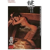 鍵 THE KEY [DVD]