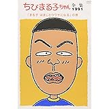 Amazon Co Jp ちびまる子ちゃん全集1991 おじいちゃん ベルトクイズに出る の巻 Dvd Dvd ブルーレイ Taraco 水谷優子 屋良有作 鈴木みえ 富山敬 佐々木優子 さくらももこ