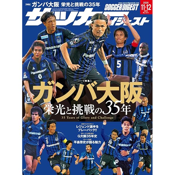 Amazon.co.jp: サッカーダイジェスト 2025年9月号 eBook : サッカー