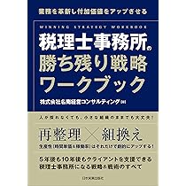 Amazon.co.jp: 会計事務所の経営支援 : 澤邉紀生, 吉永 茂: 本