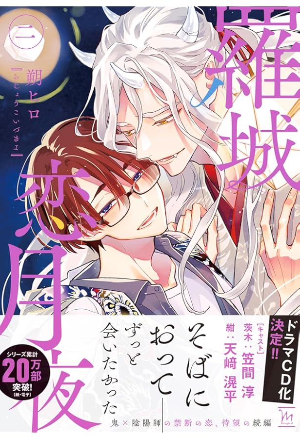 アクリルプレート「羅城恋月夜」朔ヒロ 朔ヒロ「羅城恋月夜」アクリルプレート - メルカリ