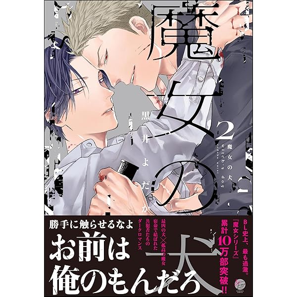 Amazon.co.jp: 魔女と猫【電子限定2Pかきおろし漫画付】 (＆.Emo