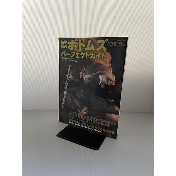 Amazon.co.jp: 装甲騎兵ボトムズ AT完全設定資料集2 : ポストメディア