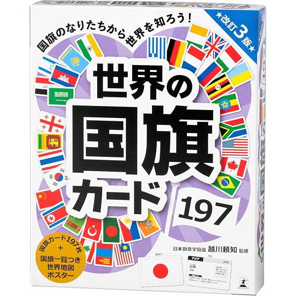 Amazon.co.jp: デラックス版 世界の国旗カード197 ([バラエティ