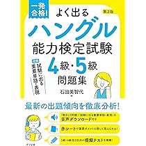 ハングル検定4級公式テキスト&問題集 音声ペン等５点セット ハングル検定5級4級公式テキスト 問題集 音声ペン等 点セット ビジネス・