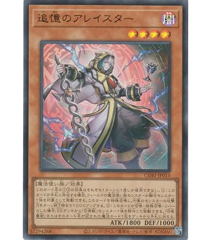 Amazon.co.jp: 遊戯王カード CORI-JP015 追憶のアレイスター