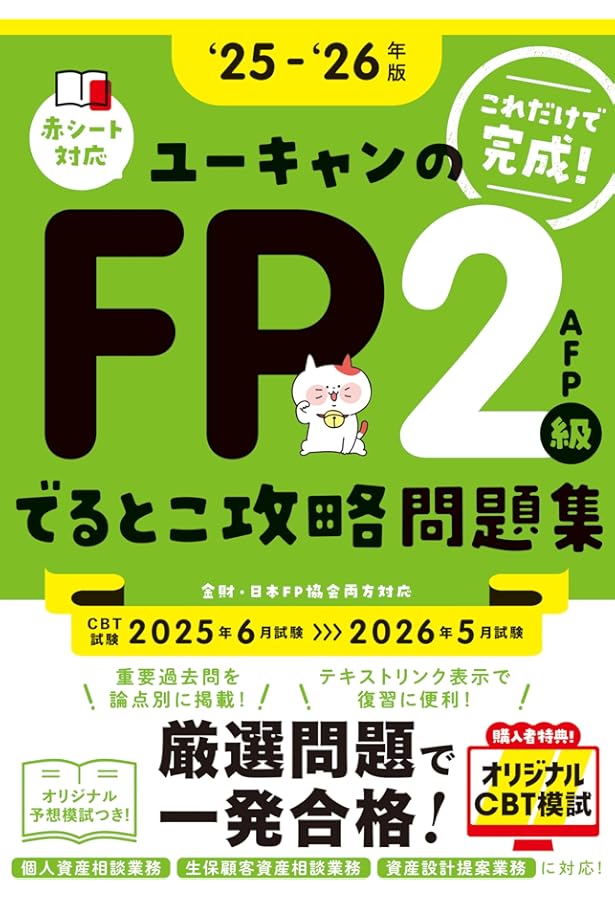 FP2級 ユーキャン フルセット 81QBZd5LLJL.jpg