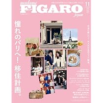 増刊】madame FIGARO japon (フィガロジャポン) 2026年11月号［特集