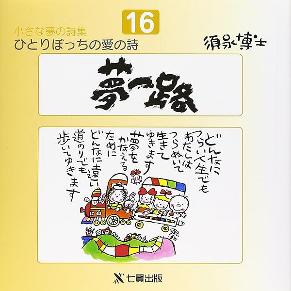 詩集 小さなほけたちのなみだ 1-3巻セット 322302001484_01.webp