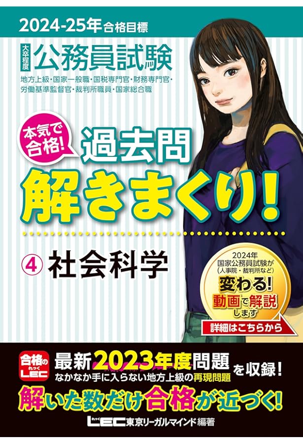 2024-2025年合格目標 公務員試験 本気で合格！過去問解きまくり！ 【8