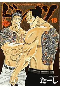 ドンケツ 17巻 (コミック(YKコミックス)) | たーし |本 | 通販 | Amazon