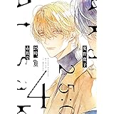 25時、赤坂で　4　特装版 (on BLUE comics)