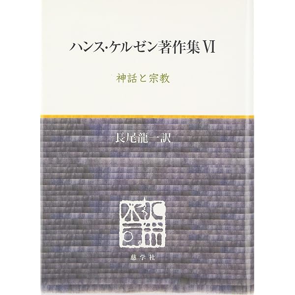 ハンス・ケルゼン著作集 ⅠからⅤ（5冊セット） ハンス・ケルゼン著作集 1 | ハンス ケルゼン, 上原 行雄 |本 | 通販