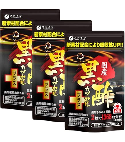 Amazon | ファイン(FINE JAPAN) 国産黒酢カプセル 66日分 黒酢もろみ末