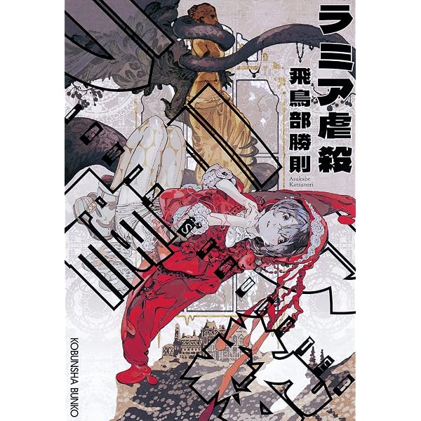 Amazon.co.jp: レオナルドの沈黙 (幻冬舎文庫) 電子書籍: 飛鳥部勝則 