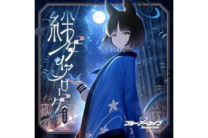 伝う距離、綾なす色