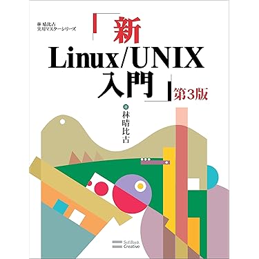 ＵＮＩＸ-ＰＣ通信術 ｔｔｙ回線からのＵＮＩＸ/ＳＢクリエイティブ/有村光晴（単行本） UNIX-PC通信術 tty回線からのUNIX 中古本・書籍 | ブックオフ