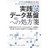 データマネジメント知識体系ガイド 第二版 改定新版 | DAMA
