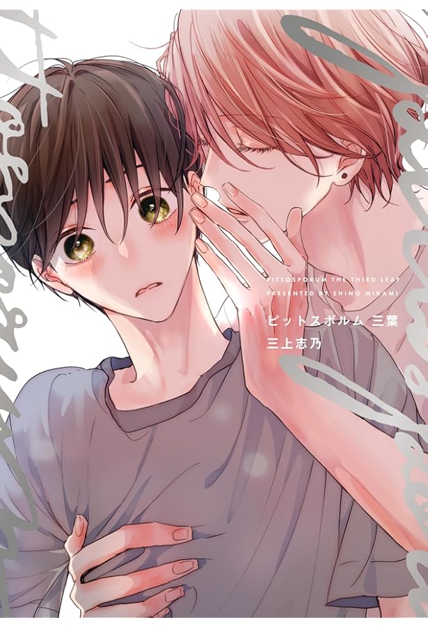 ピットスポルム 五葉 直筆『イラスト入り』サイン本 三上志乃 ピットスポルム 五葉 直筆 イラスト入り サイン本 三上志乃 - メルカリ