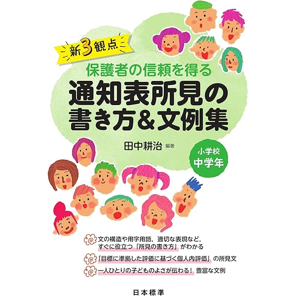 ⭐️決まりましたm(_ _)m  1人1人の個性を生かした通知表の書き方＆文例集 1人1人の個性を生かした通知表の書き方＆文例集 小学校中学年
