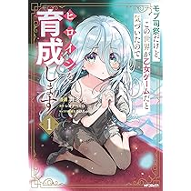 Amazon.co.jp: ゲーム世界で魔物に転生してしまった俺、前世で推しだっ