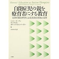 応用行動分析学 | ジョン・O・クーパー, ティモシー・E・ヘロン