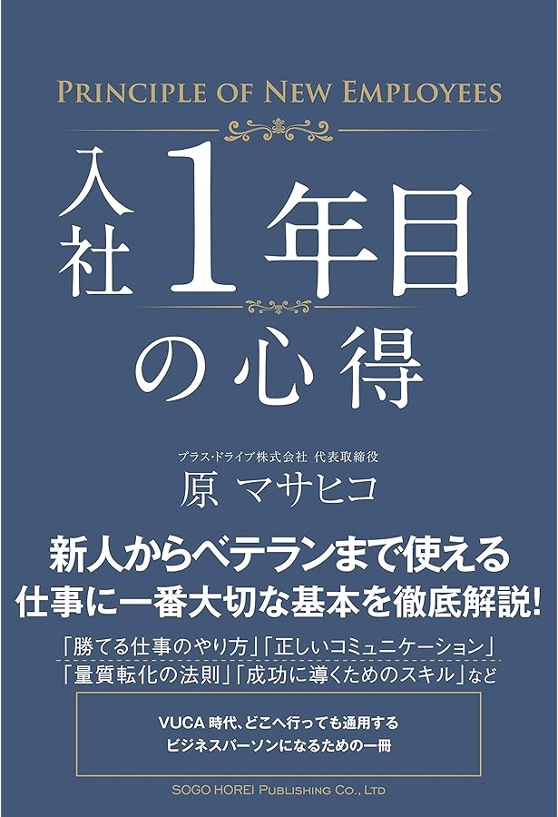 入社3年目の心得 | 堀田 孝治 |本 | 通販 | Amazon