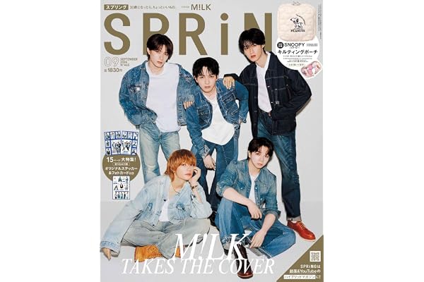 SPRiNG（スプリング）2026年9月号【表紙：M!LK】