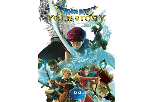 ドラゴンクエスト ユア・ストーリー Blu-ray完全数量限定豪華版(2枚組)