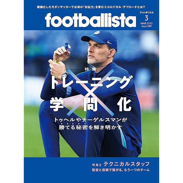 月刊footballista (フットボリスタ) 2018年 04月号 [雑誌