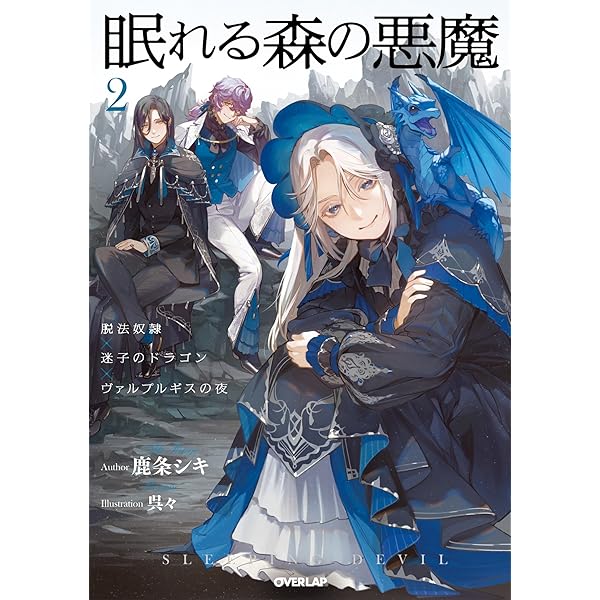 Ａ☆サイコな黒幕の義姉ちゃん 2 含む70冊 サイコな黒幕の義姉ちゃん (2) (クロフネコミックス) | 天城 れの