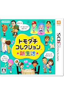 ワ*こ様 動作確認済み トモダチコレクション新生活 ソフト ワ*こ様 動作確認済み トモダチコレクション新生活 ソフト ワ*こ様