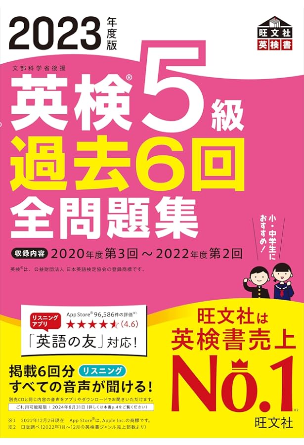 音声アプリ・ダウンロード付き】2021年度版 英検5級 過去6回全問題集