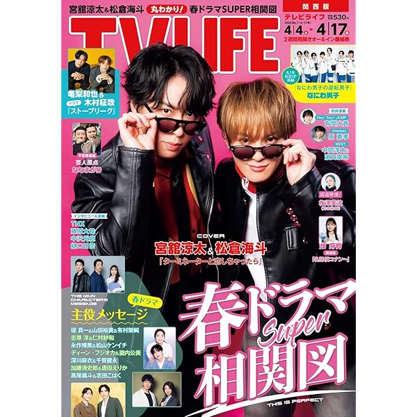 TVLIFE 2/6〜３冊分 大西流星 原嘉孝 藤井流星 七五三掛龍 中島健人他 TVLIFE 2/6〜5冊 大西流星 原嘉孝 藤井流星 七五三掛龍也 中島健人他