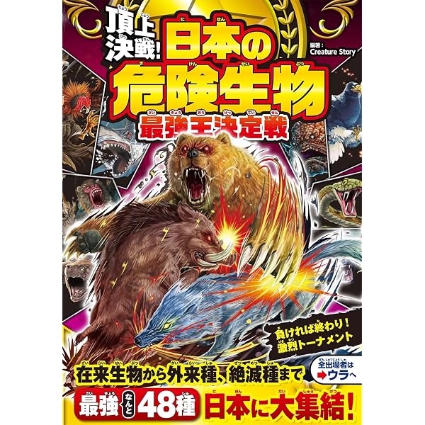 Amazon.co.jp: 図解大事典 超危険生物 : 加藤 英明: 本
