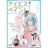 Medibang Paint公式ガイドブック タブレット編 シュウ ナツオカ 株式会社medibang 佐藤 英一 モレシャン 唐牧輝 本 通販 Amazon