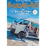 キャンピングカーライフマガジン (サンエイムック)