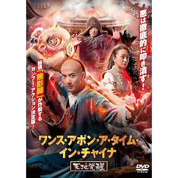 太極神拳 [DVD] ジェット・リー主演】マスター・オブ・リアル・カンフー／大地